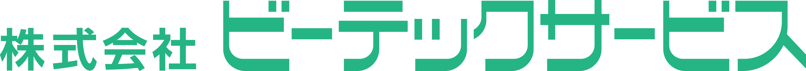 株式会社ビーテックサービス